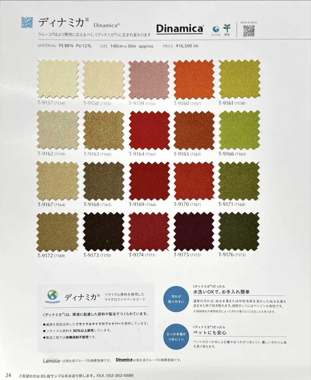 DINAMICA 迪纳米卡[面料] SHINKO