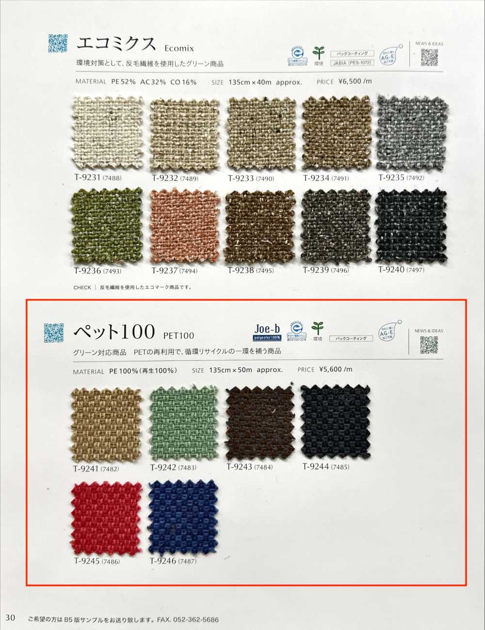 PET100 宠物 100[面料] SHINKO