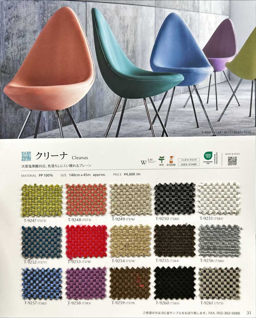 CLEANAS 清洁工[面料] SHINKO
