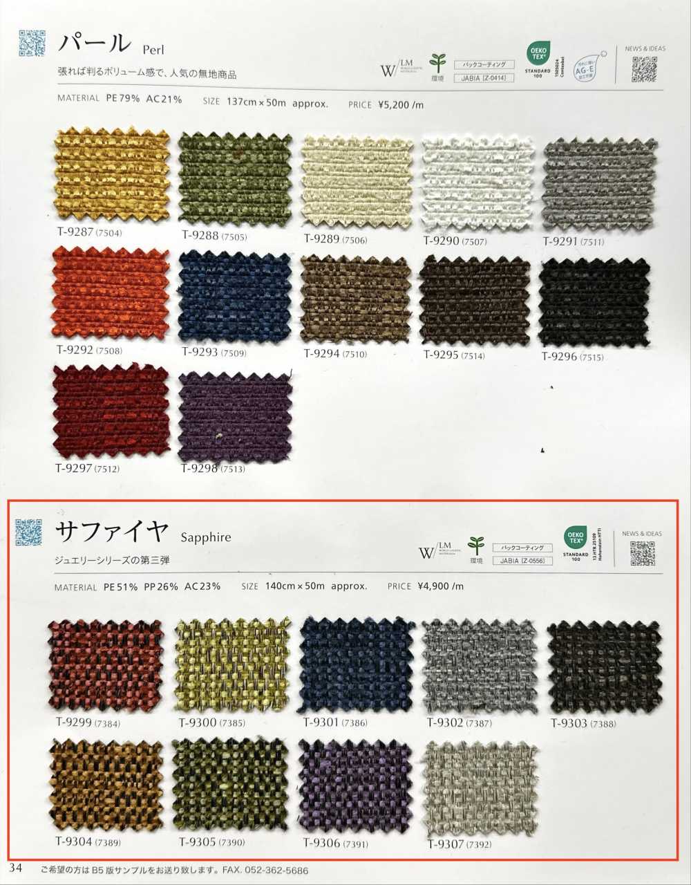 SAPPHIRE 蓝宝石[面料] SHINKO