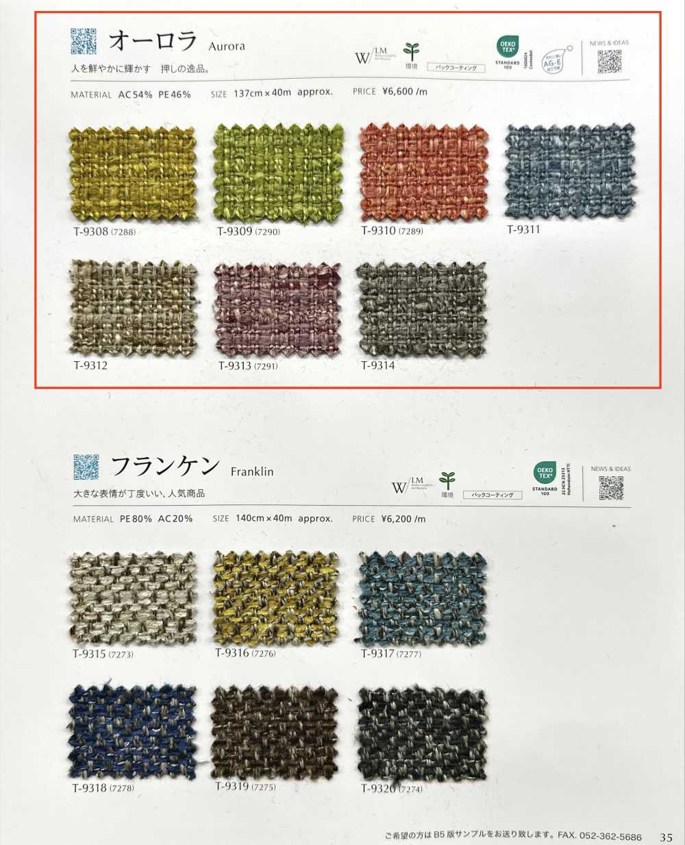 AURORA 极光[面料] SHINKO