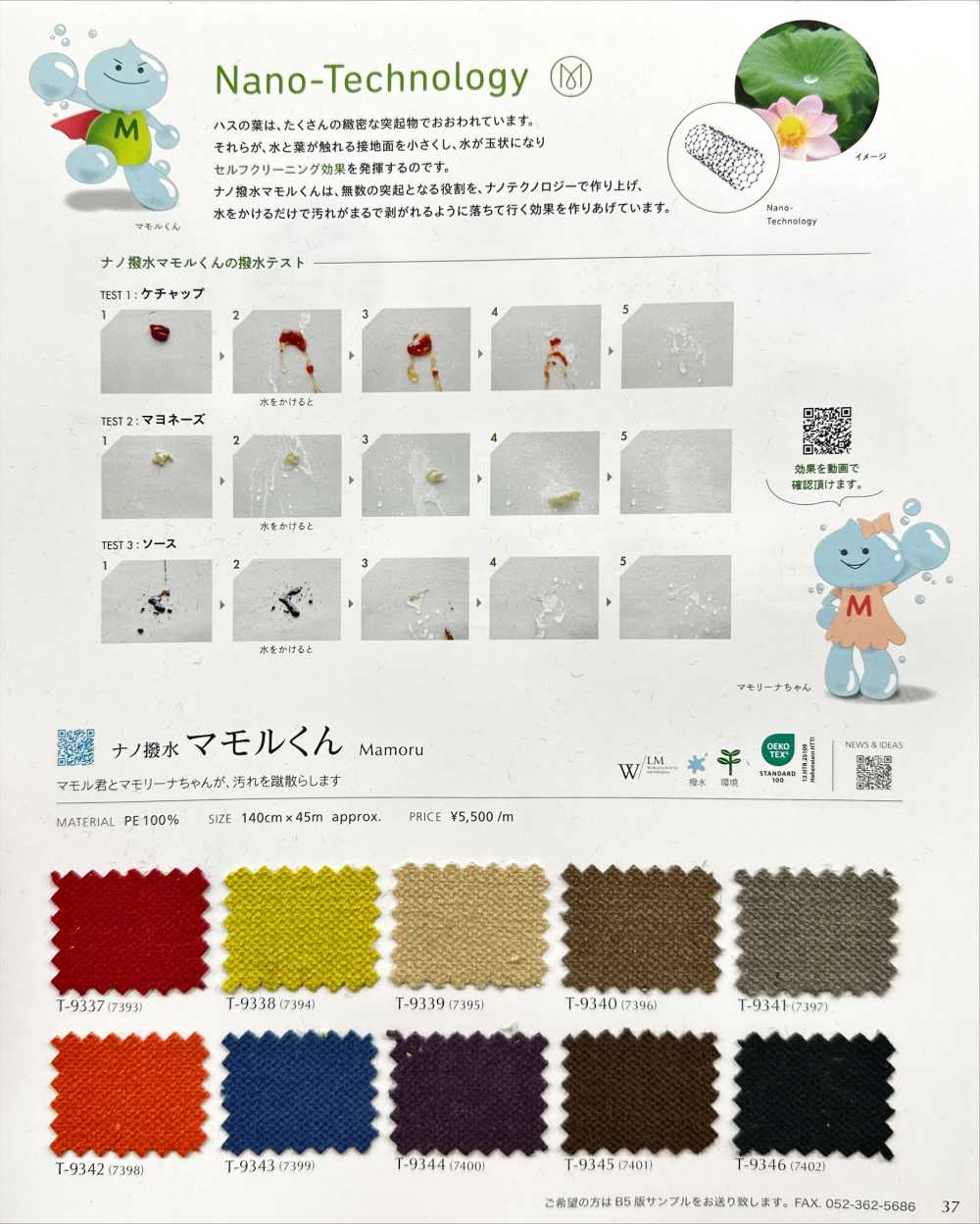 MAMORU 纳米防泼水Mamoru-kun[面料] SHINKO