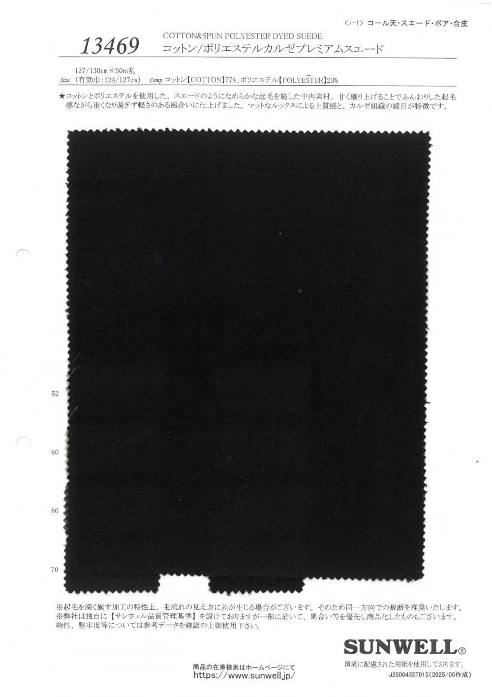 13469 棉/聚酯纤维克尔赛优质绒面麂皮[面料] SUNWELL三维尔