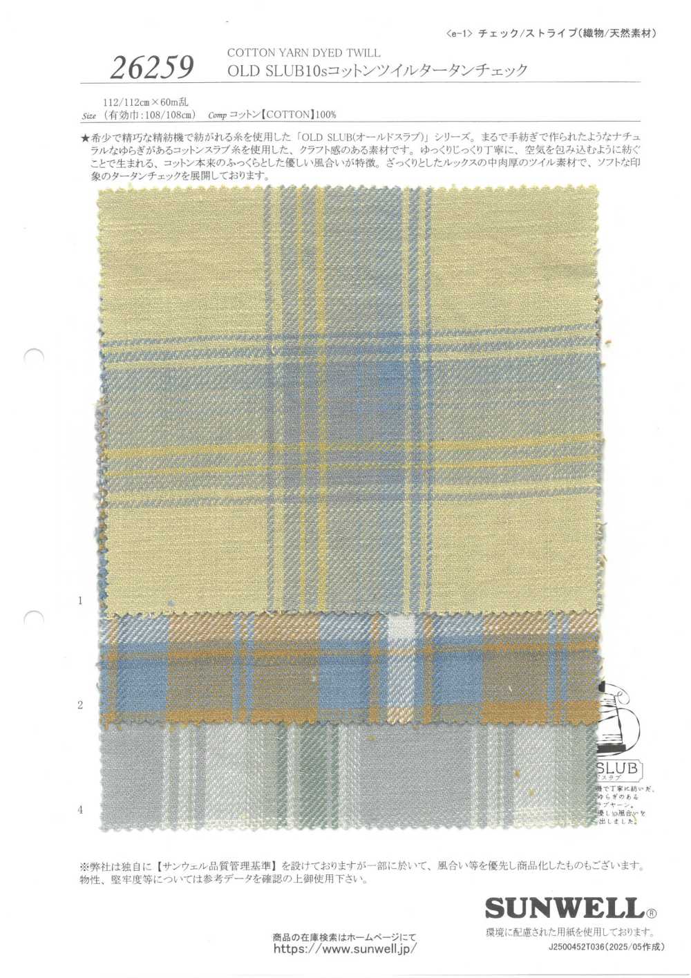 26259 OLD SLUB 10线棉斜纹格纹格纹[面料] SUNWELL三维尔