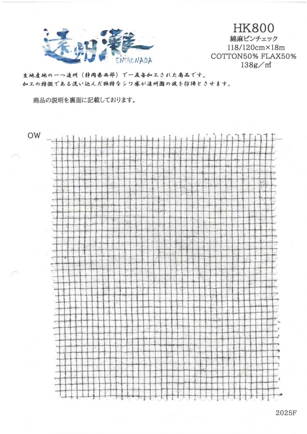 HK800 新泻棉麻麻针，格纹州滩（白×黑）[面料] 古山