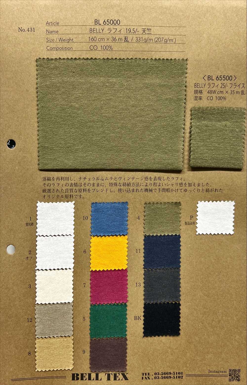 BL65000/65500-SAMPLE BL65000/BL65500样卡 Fujisaki Textile 藤崎
