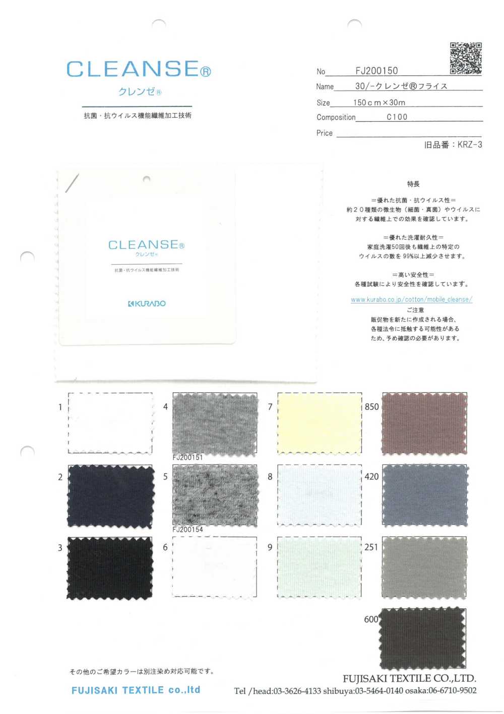 FJ200150 30/ CLEANSE针织罗纹[面料] Fujisaki Textile 藤崎