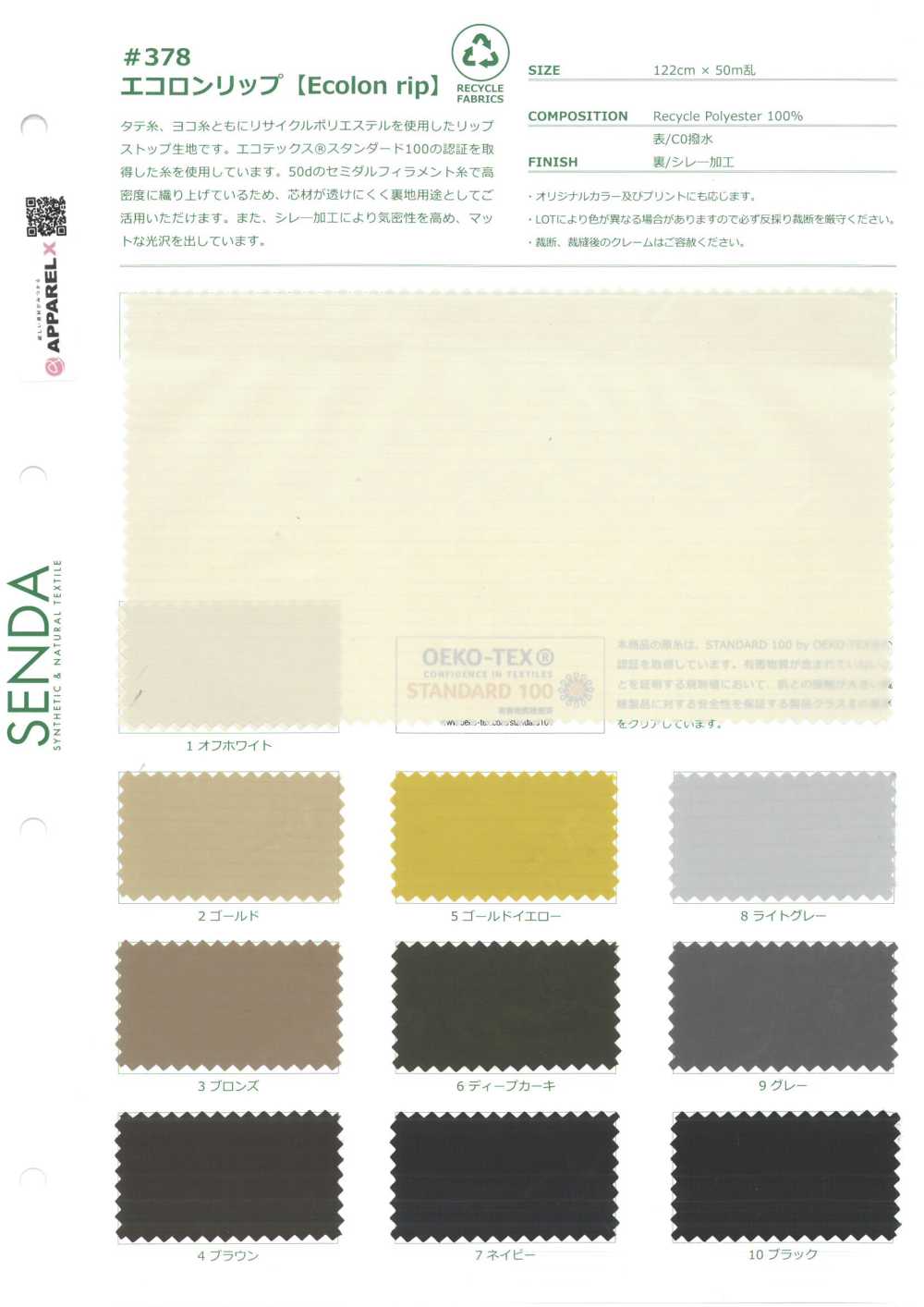 378 Ecolon 唇膏[面料] 仙田