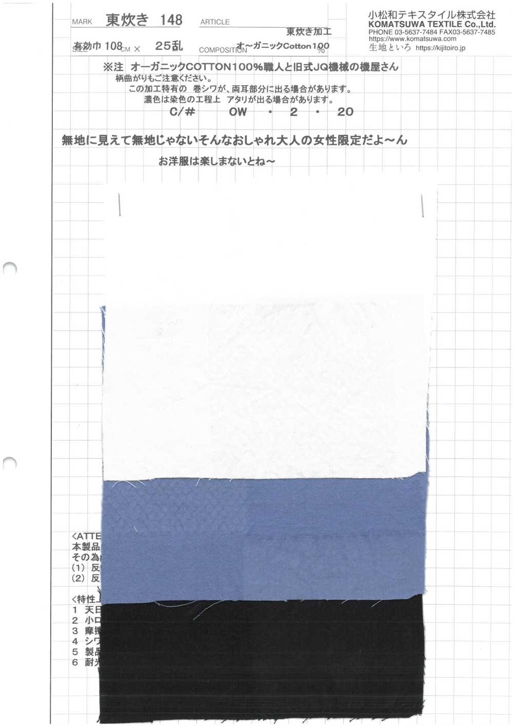 AZUMADAKI-148 东炊过程[面料] 小松和TEXTILE
