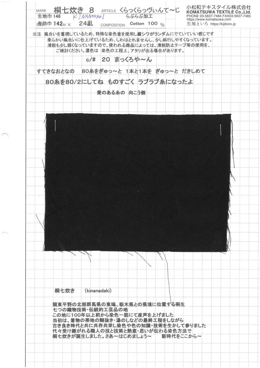 KINANADAKI-8 眩晕复古[面料] 小松和TEXTILE
