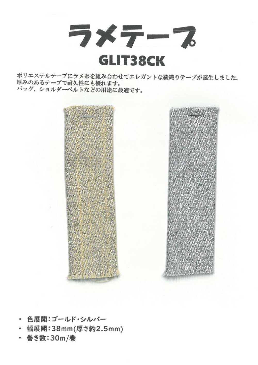 GLIT38CK 聚酯纤维闪光胶带 2.5 毫米厚 38 毫米宽[缎带、带、绳子]