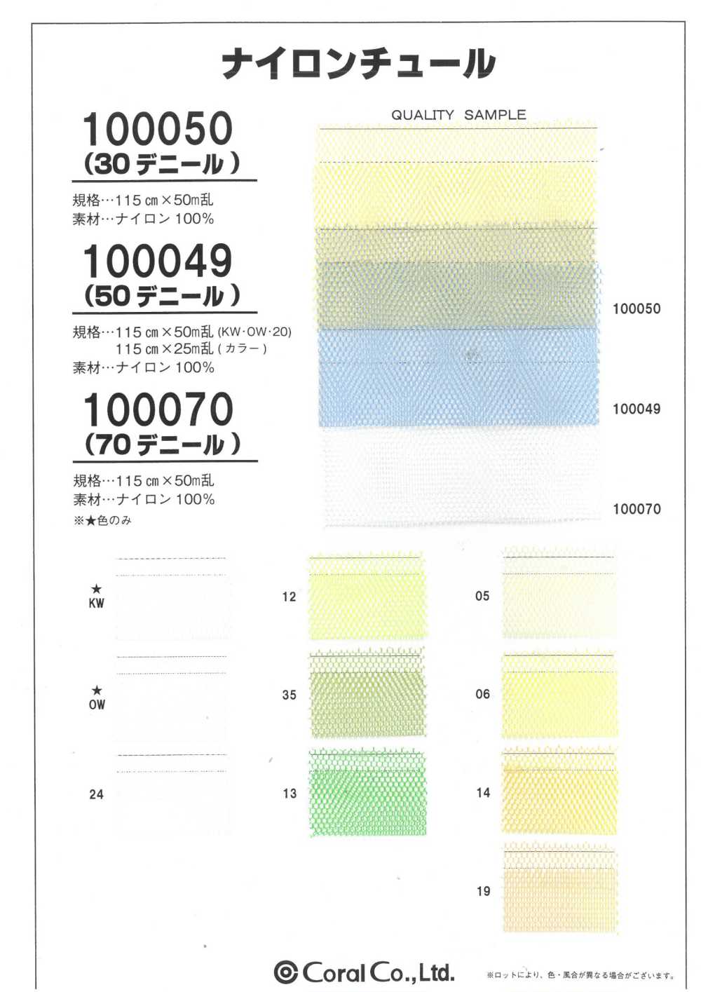 100049-C 50d尼龙网纱（彩色）[面料] Coral