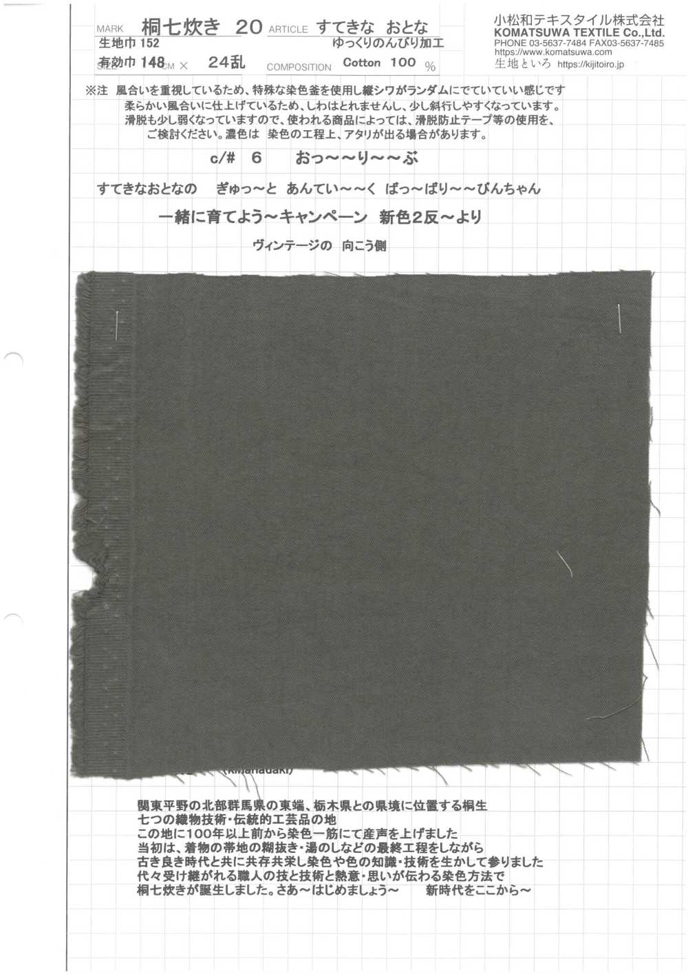 KINANADAKI-20 可爱的成年人，慢慢悠悠地处理[面料] 小松和TEXTILE
