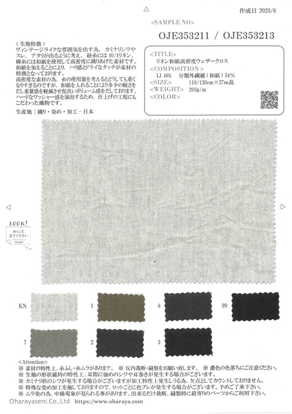 OJE35321-SAMPLE OJE353211/OJE353213样卡 小原屋纤维