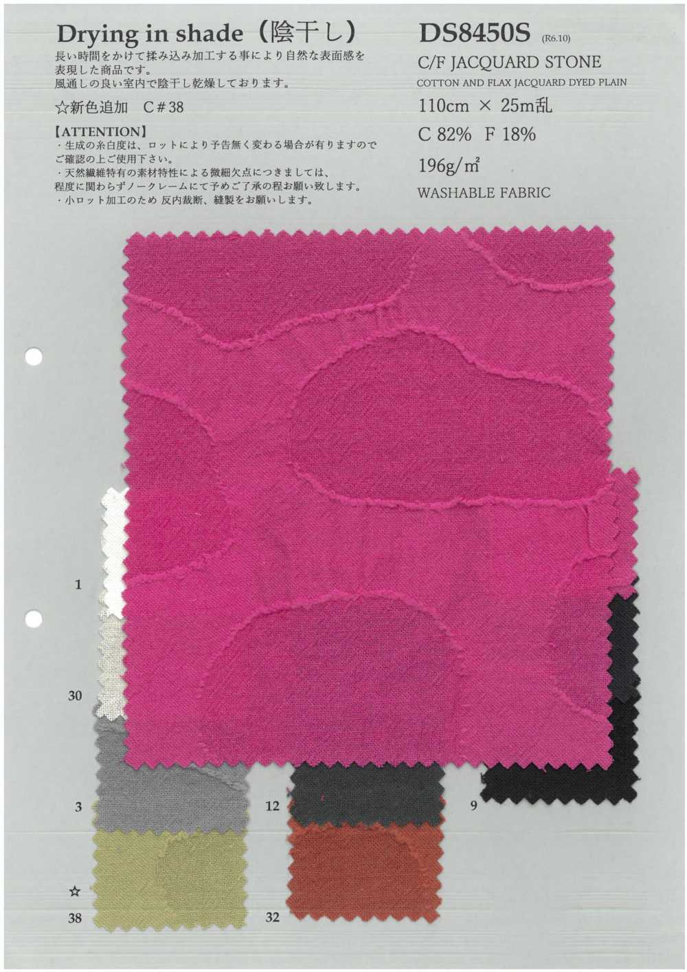 DS8450S C/F提花石[面料] 古山