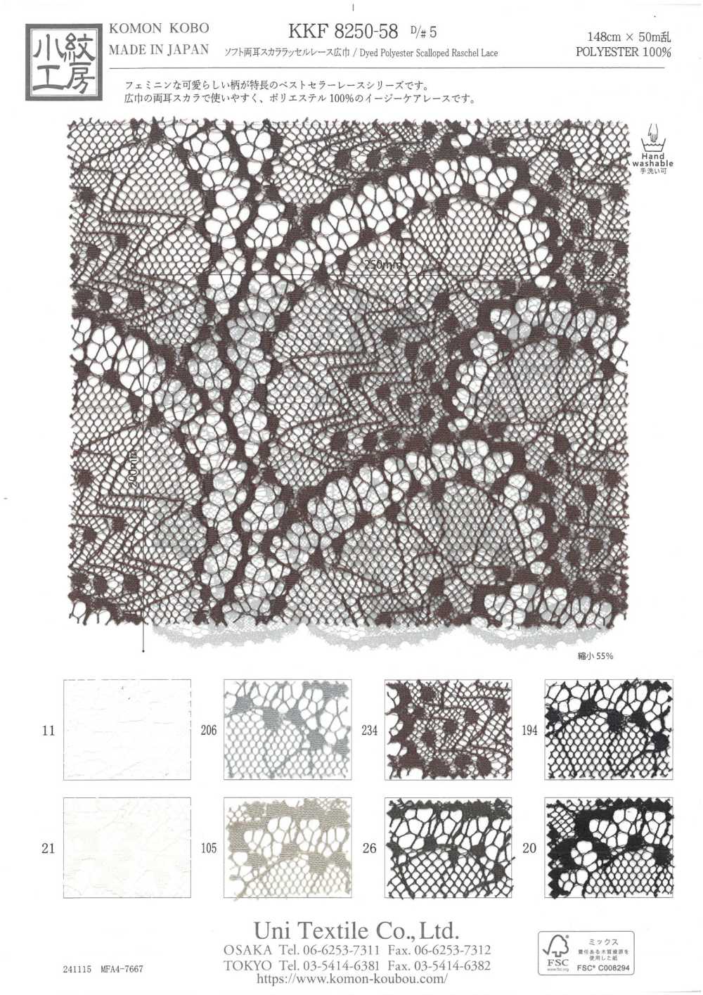 KKF8250-58-D5 柔软、宽大的双耳拉舍尔 蕾丝宽幅[面料] 小纹工房(宇仁纤维)
