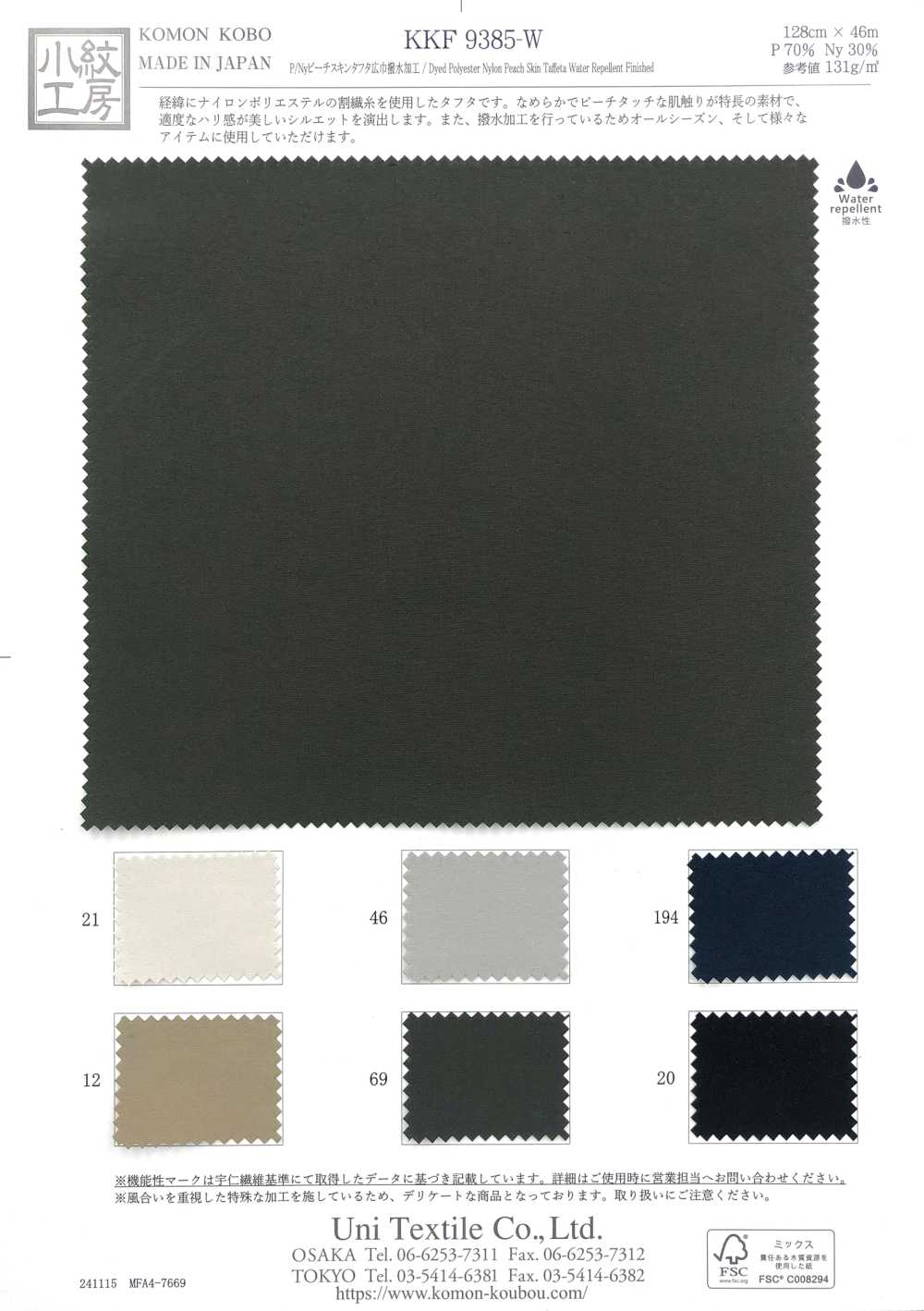 KKF9385-W P/Ny 桃皮塔夫宽幅防泼水面料 小纹工房(宇仁纤维)