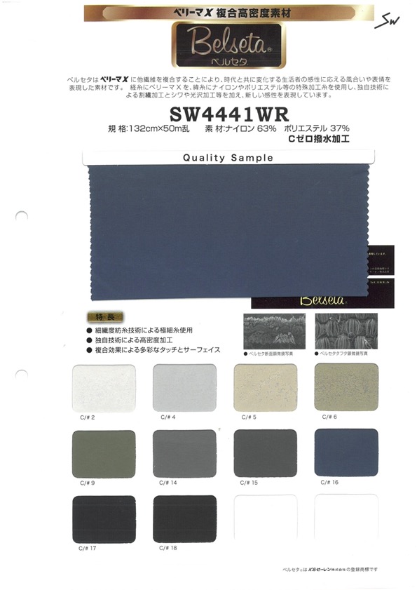 SW4441WR Velseta® 哑光塔夫[面料] 三和纤维