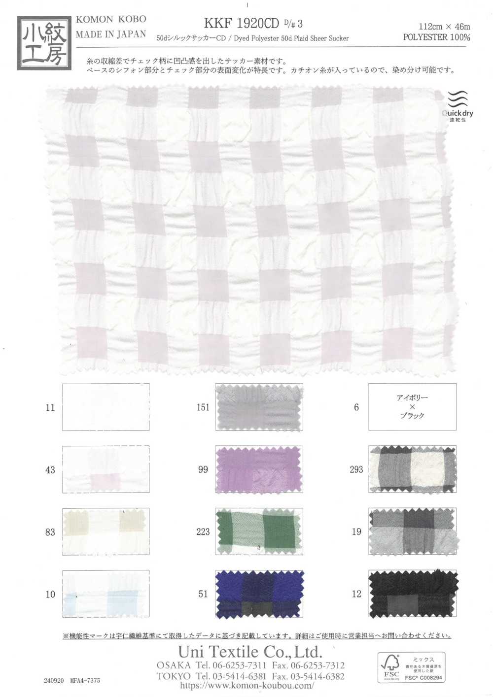 KKF1920CD-D3 50d丝绸泡泡纱CD[面料] 小纹工房(宇仁纤维)