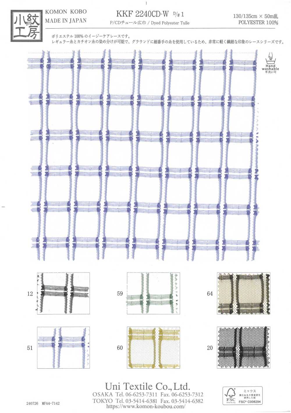 KKF2240CD-W-D1 P/CD宽幅网纱[面料] 小纹工房(宇仁纤维)