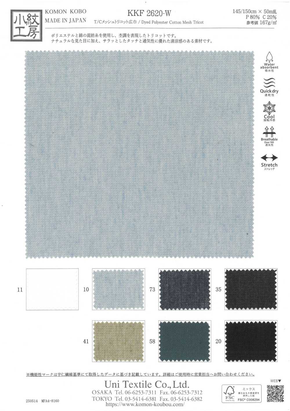 KKF2620-W T/C宽幅网布特里克经编[面料] 小纹工房(宇仁纤维)