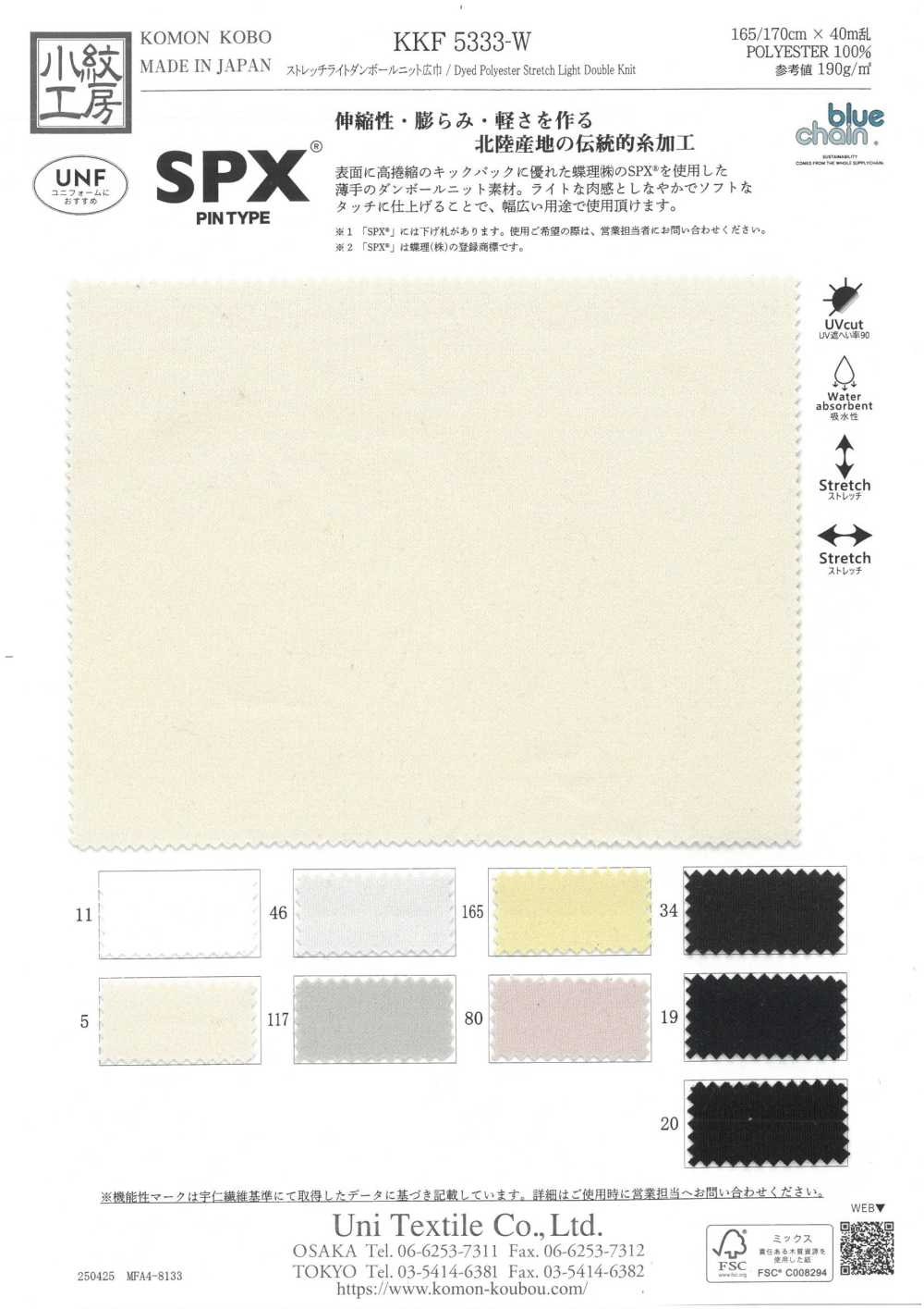 KKF5333-W 弹力轻质双线针织宽幅[面料] 小纹工房(宇仁纤维)