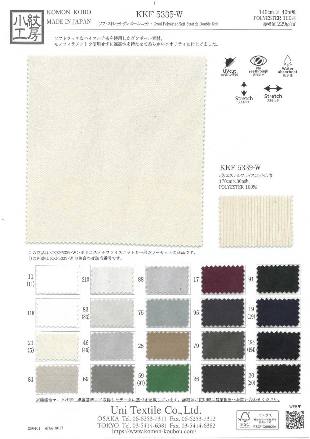 KKF5335-W 柔软弹力双线针织[面料] 小纹工房(宇仁纤维)