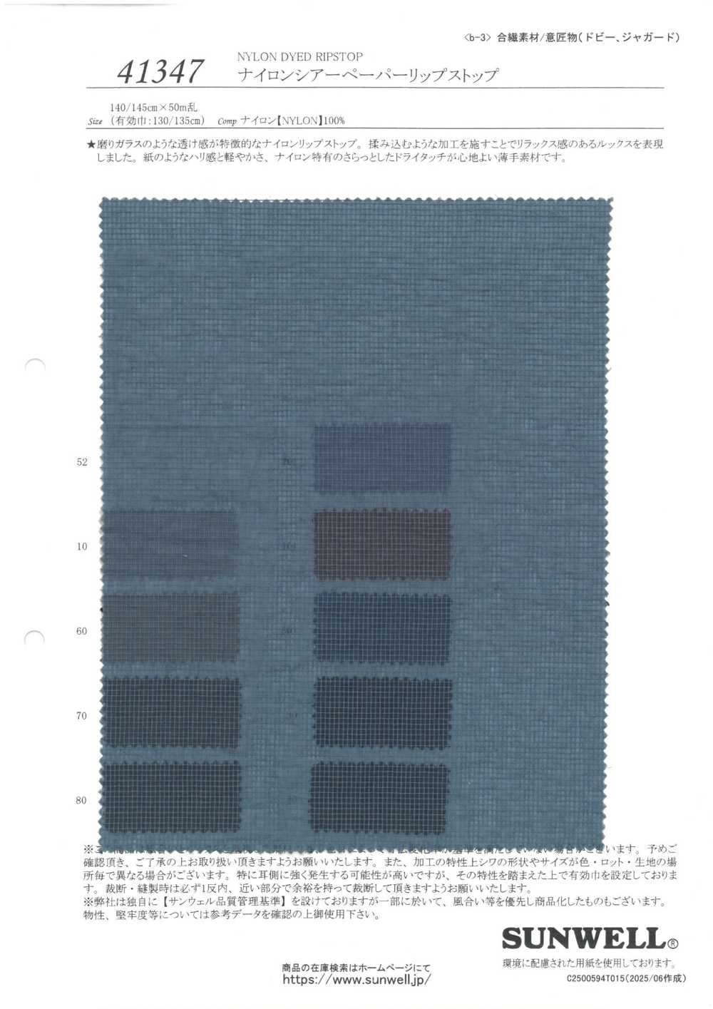 41347 尼龙透明纸格子布[面料] SUNWELL三维尔