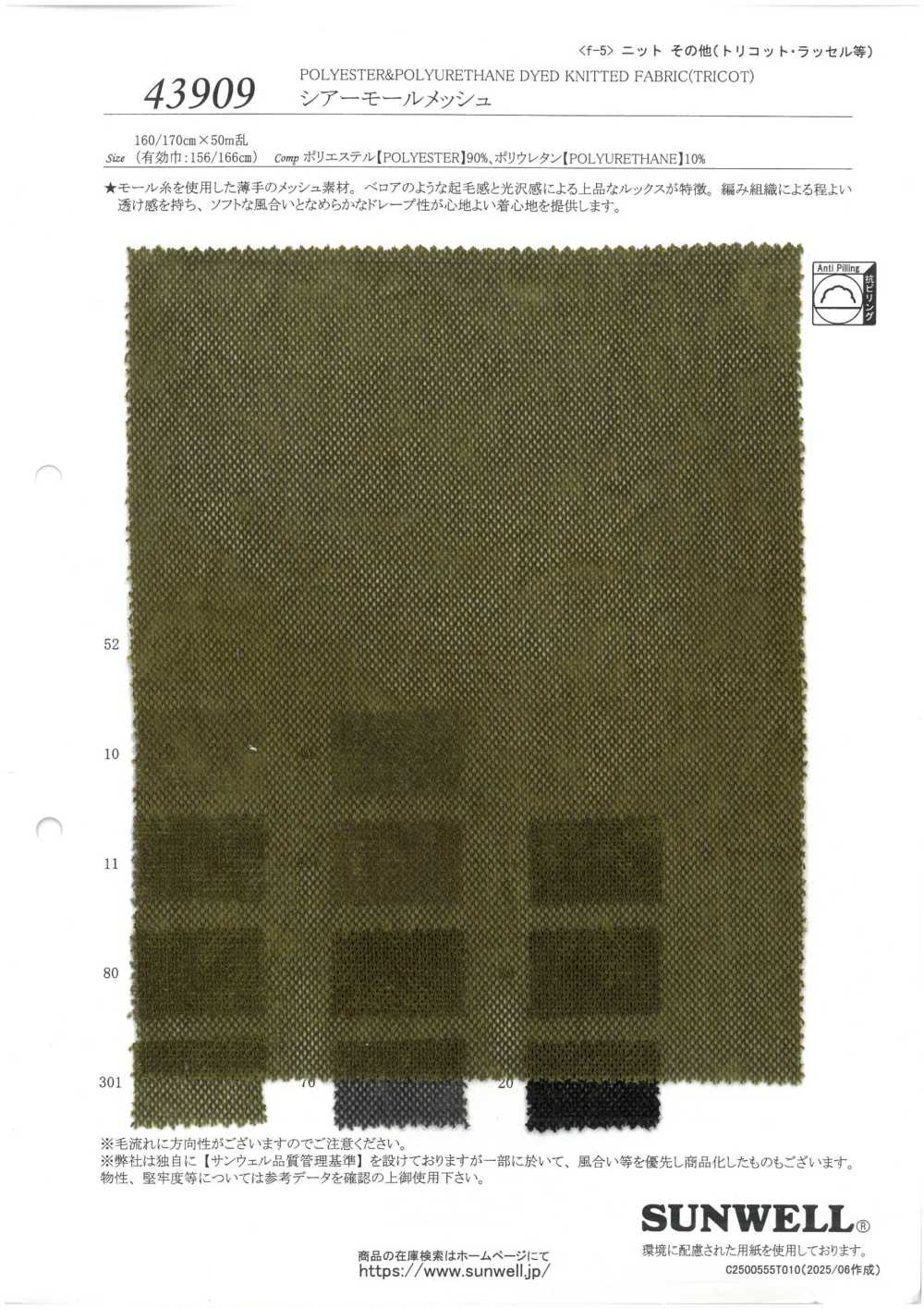 43909 透明模制网布[面料] SUNWELL三维尔