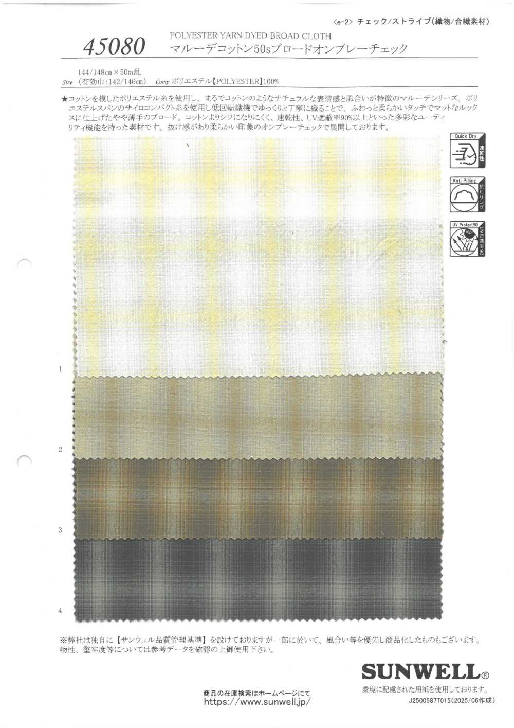 45080 Maruude 棉 50线平纹布晕色格纹[纽扣] SUNWELL三维尔
