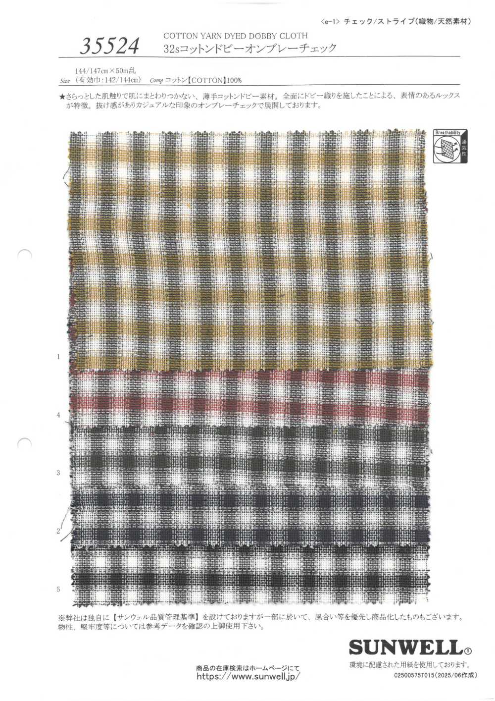 35524 32线棉质多臂提花晕色格纹[纽扣] SUNWELL三维尔