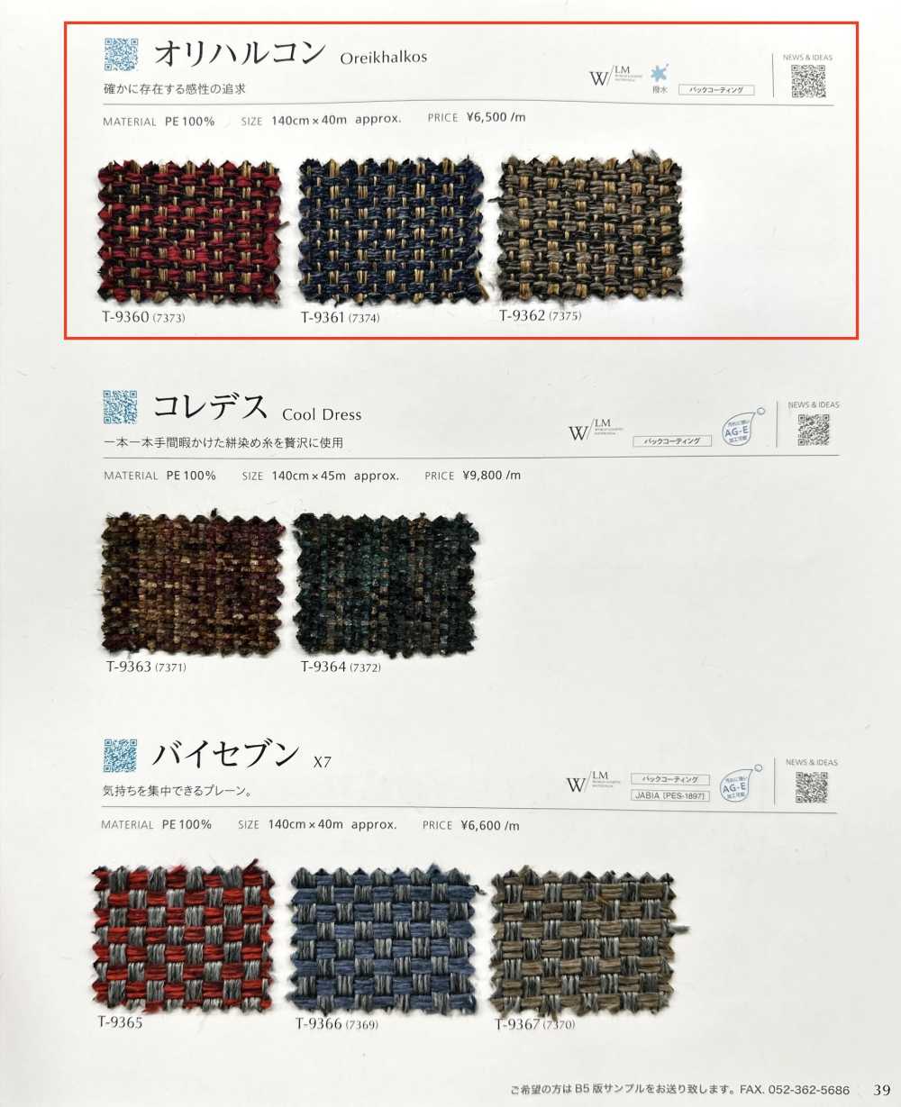 OREIKHALKOS 奥利哈尔金[面料] SHINKO
