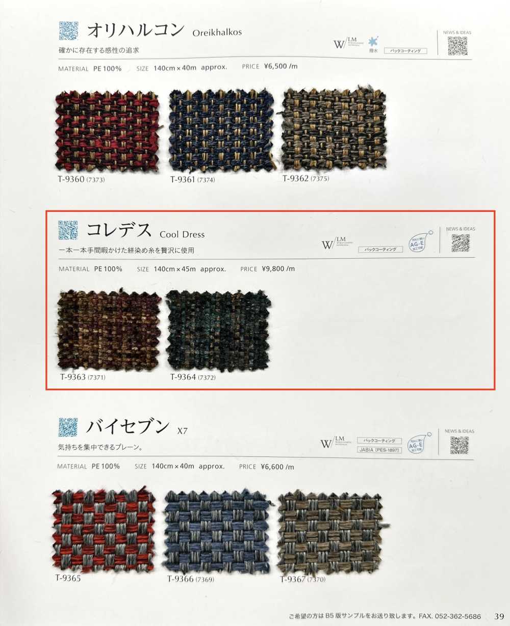 COOLDRESS 科雷德斯[面料] SHINKO