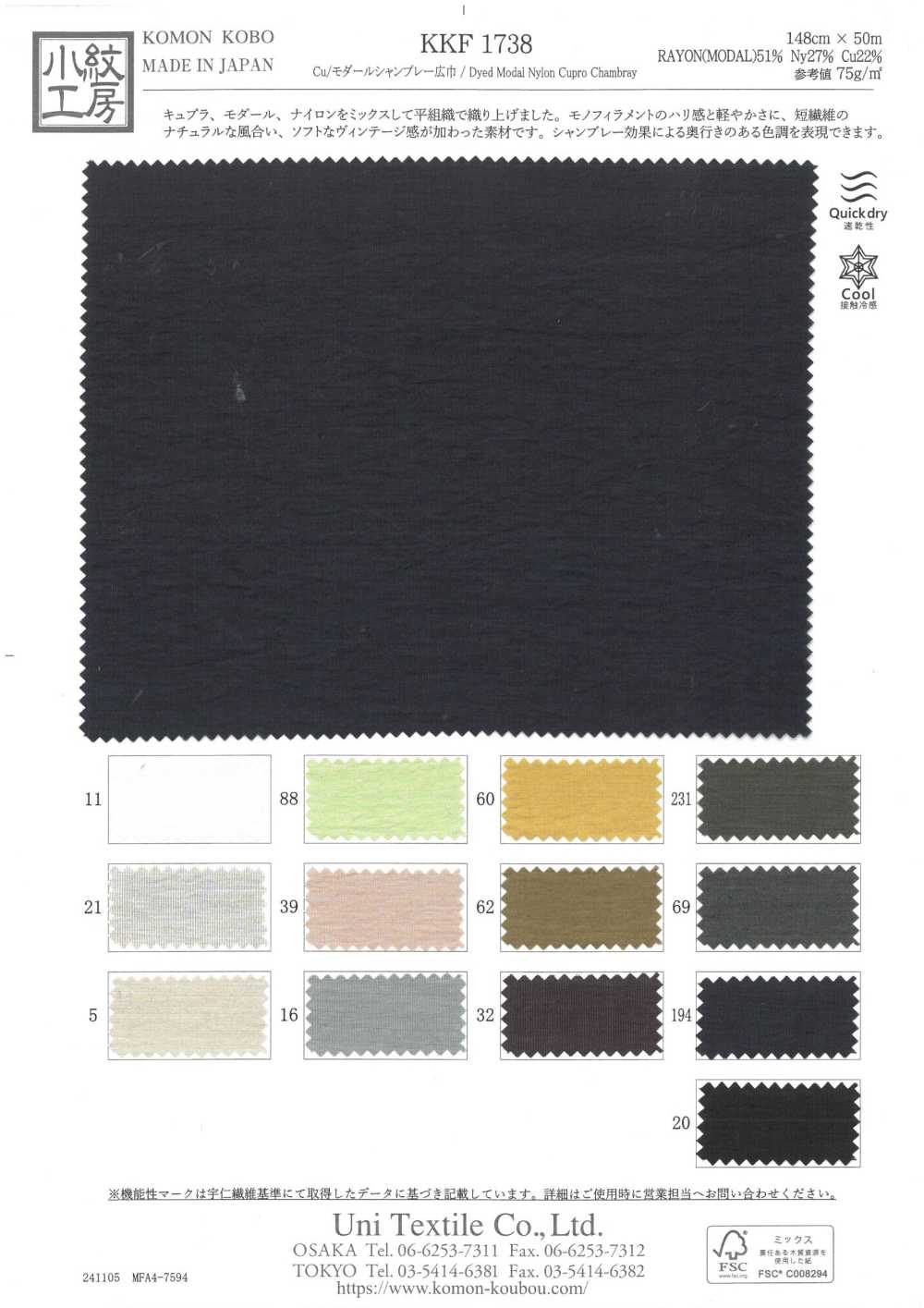 KKF1738 铜/莫代尔宽宽幅布雷布[面料] 小纹工房(宇仁纤维)