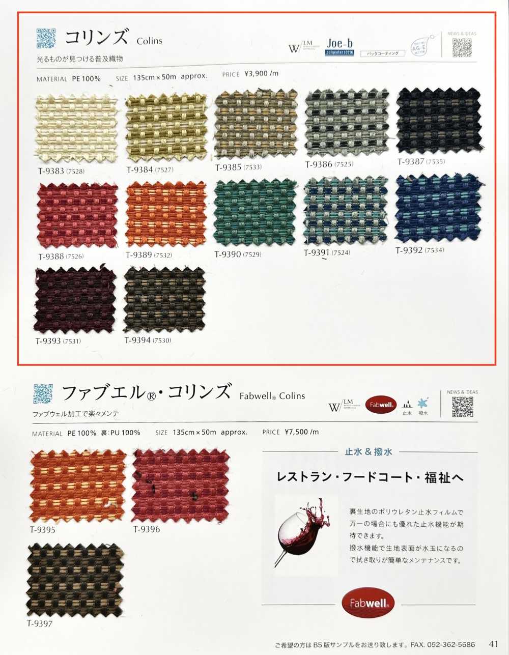 COLINS 柯林斯[面料] SHINKO