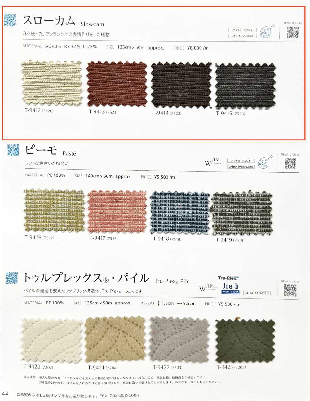 SLOWCAM 斯洛库姆[面料] SHINKO
