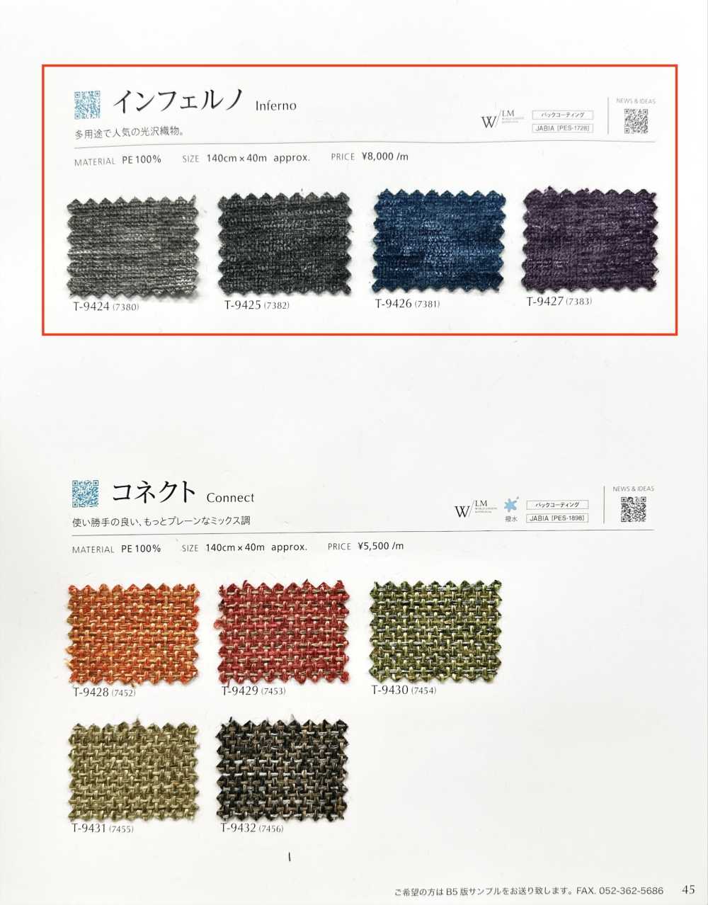 INFERNO 地狱[面料] SHINKO