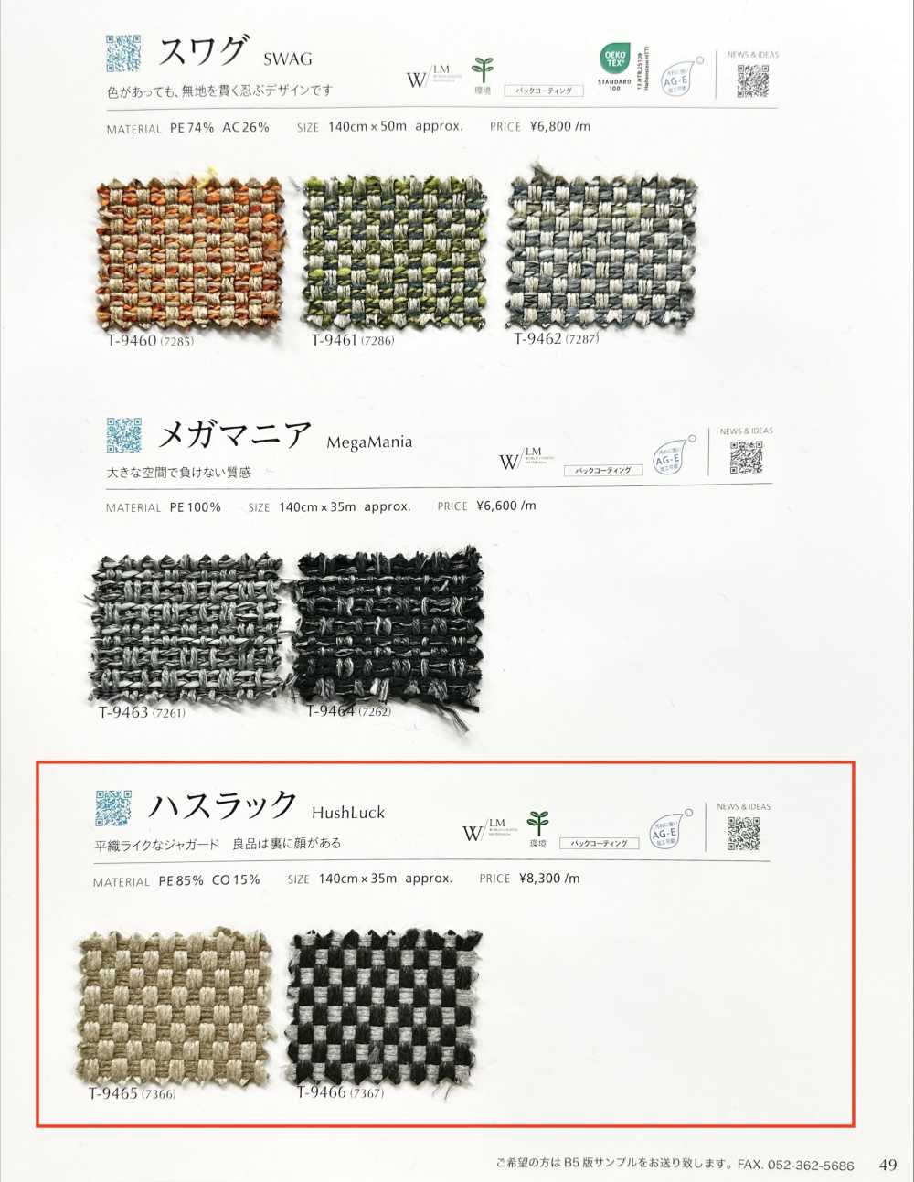 HUSHLUCK 哈斯勒克[面料] SHINKO