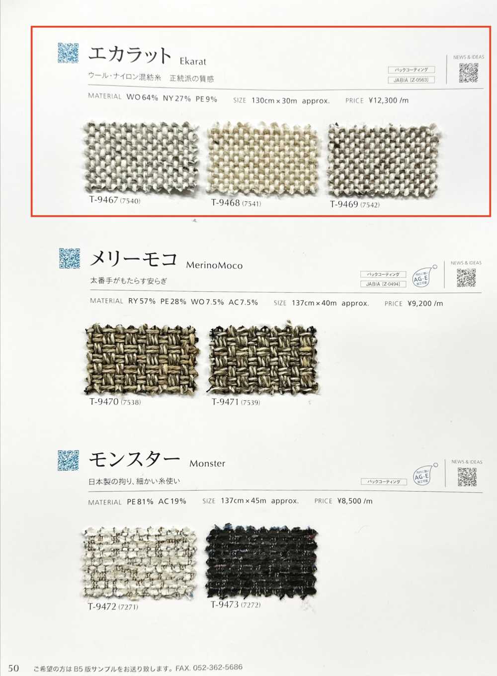 EKARAT 埃卡拉特[面料] SHINKO