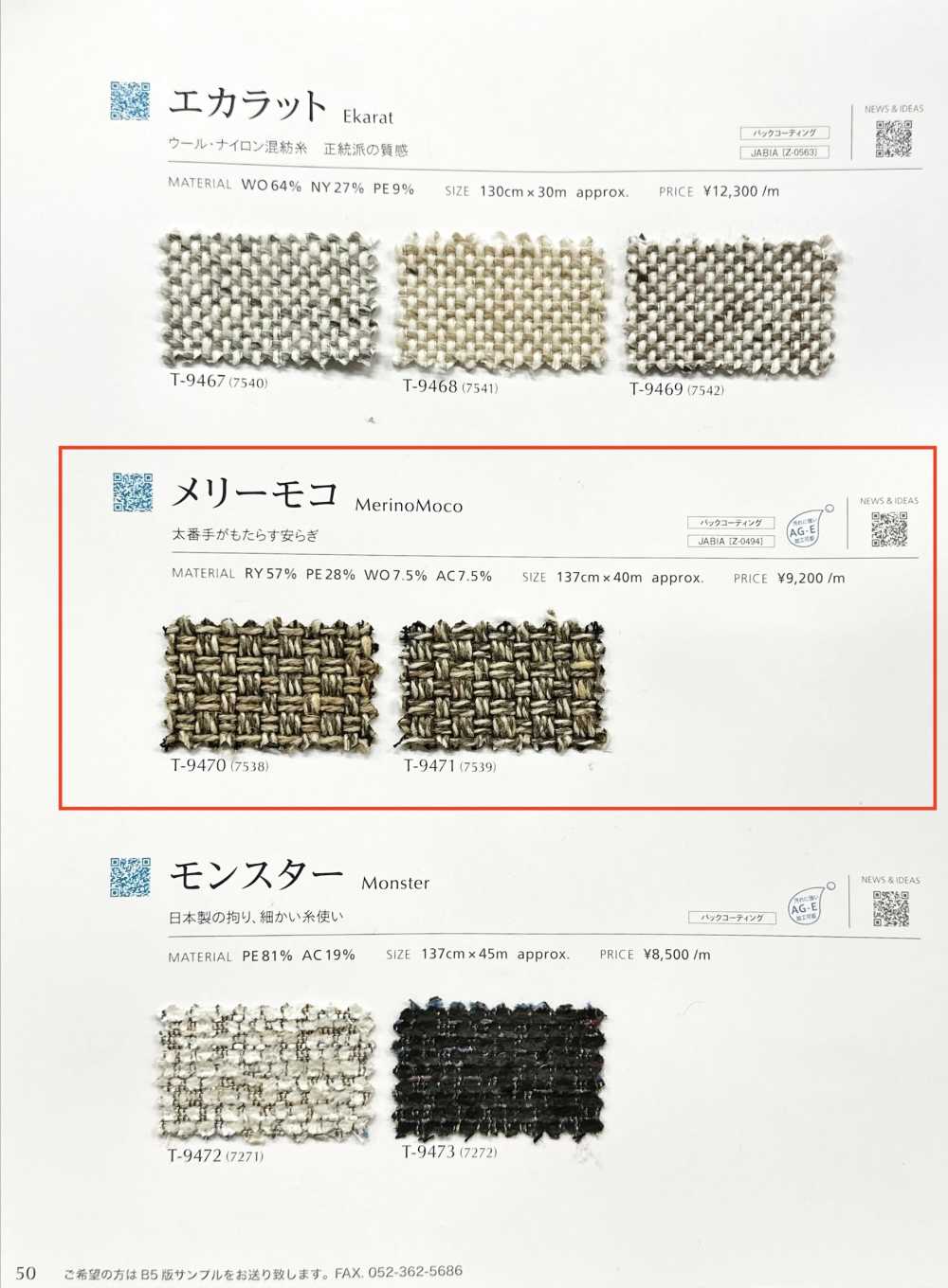 MERINOMOCO 梅里·莫科[面料] SHINKO
