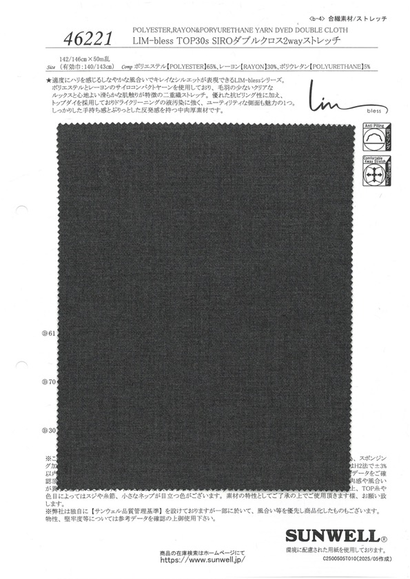 46221 LIM-bless TOP30s SIRO双编织双向弹力[面料] SUNWELL三维尔