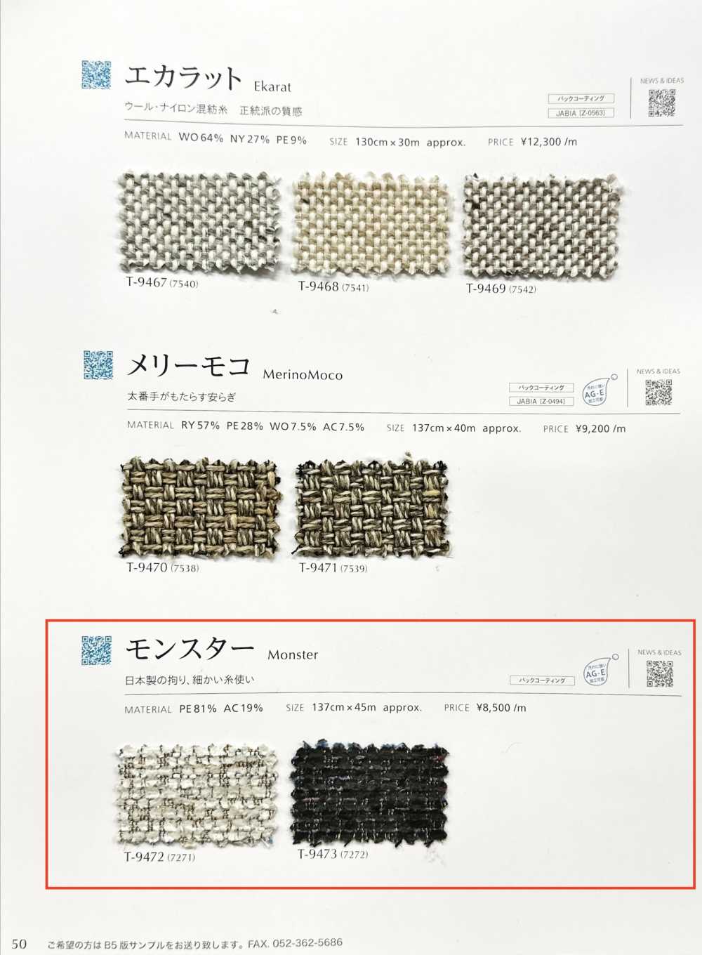MONSTER 怪物[面料] SHINKO