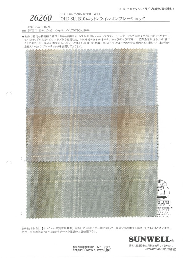 26260 OLD SLUB10s斜纹斜纹渐变格纹[面料] SUNWELL三维尔