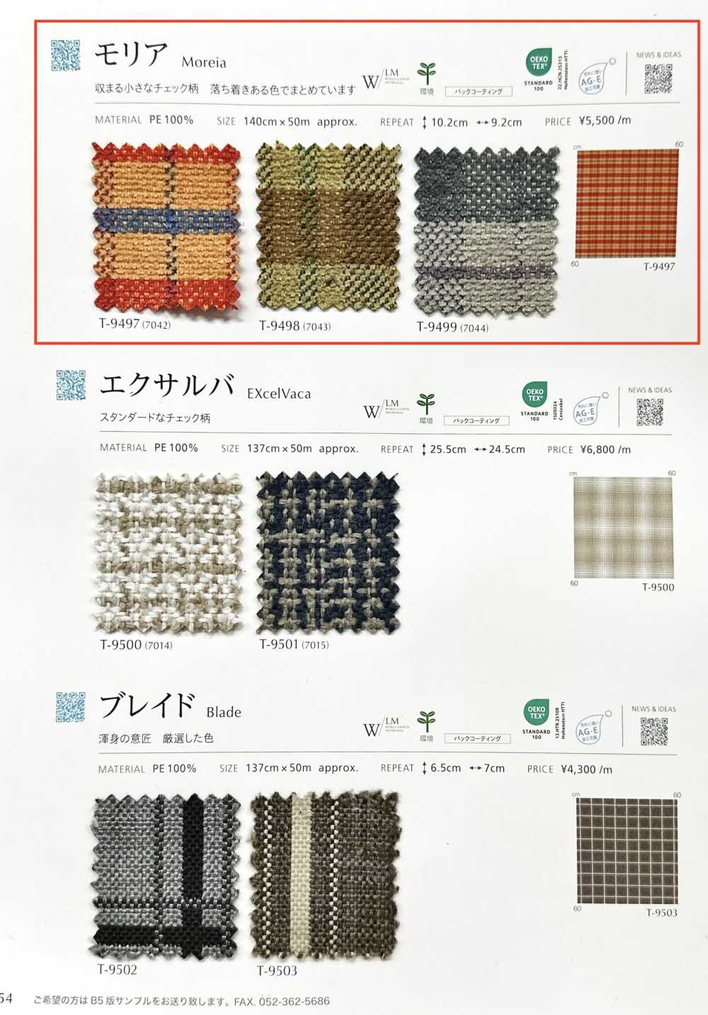 MOREIA 莫里亚[面料] SHINKO
