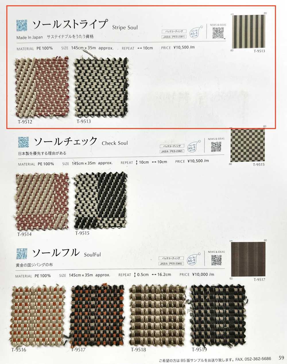 STRIPESOUL 鞋底条纹[面料] SHINKO