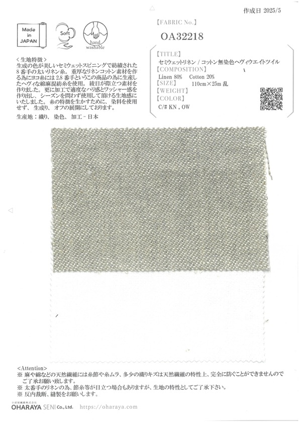 OA32218 半湿亚麻/棉未染色重磅斜纹斜纹[面料] 小原屋纤维