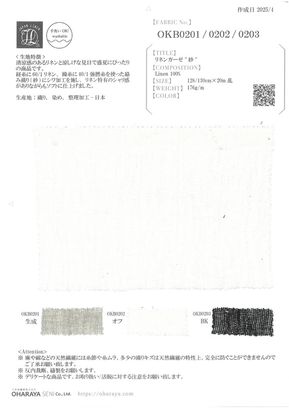 OKB0201 亚麻纱布“纱布”[面料] 小原屋纤维