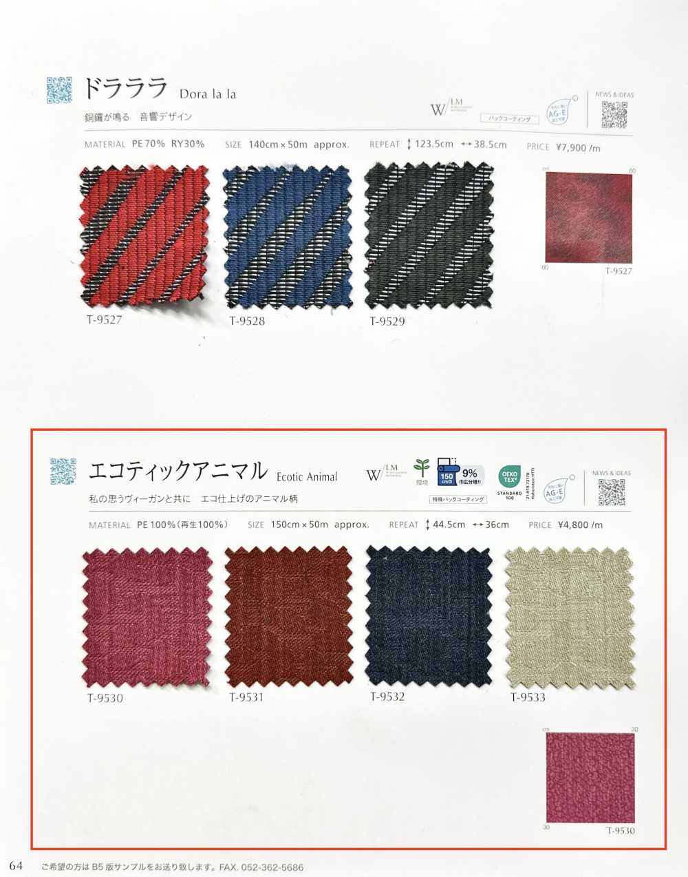 ECOTICANIMAL 环保动物[面料] SHINKO