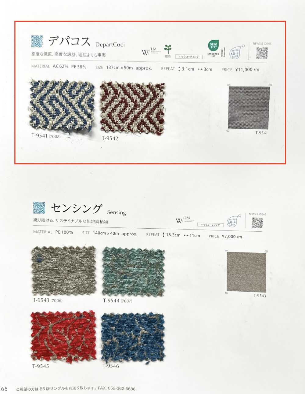 DEPARTCOCI 百货化妆品[面料] SHINKO