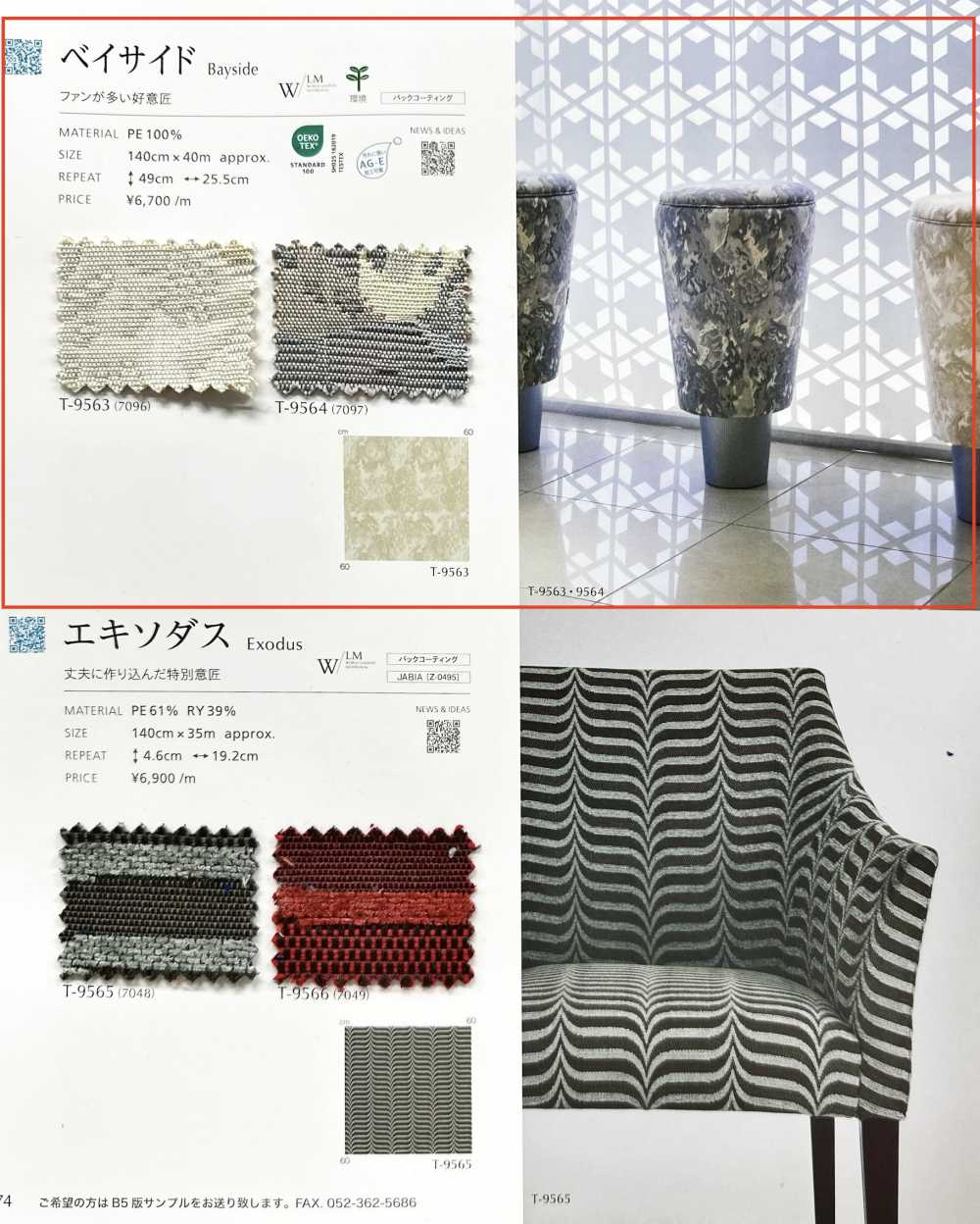 BAYSIDE 海湾边[面料] SHINKO
